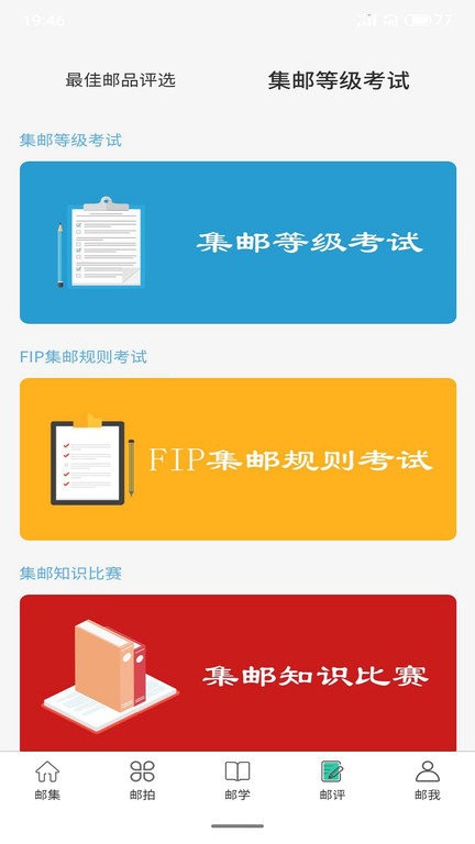 掌上邮集中心 掌上邮集官方版