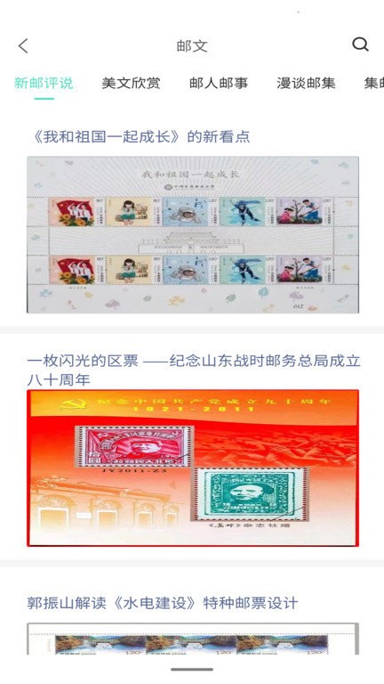 掌上邮集中心最新版截图1