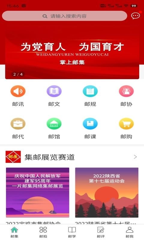 掌上邮集中心最新版截图2