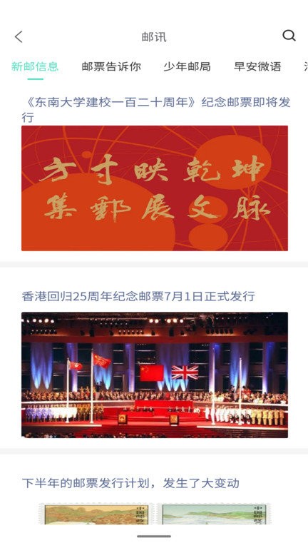 掌上邮集中心最新版截图3
