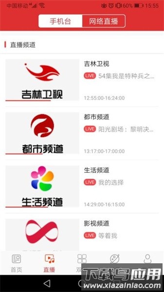 龙井融媒体中心截图1