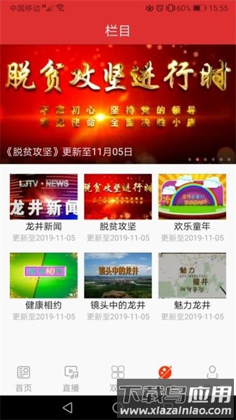 龙井融媒体中心截图2