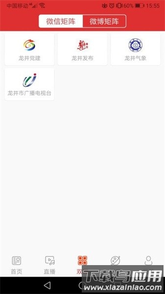 龙井融媒体中心截图3