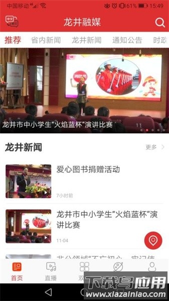 龙井融媒体中心截图4