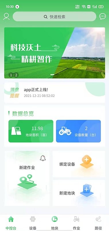 农易驾农机导航软件最新版截图1