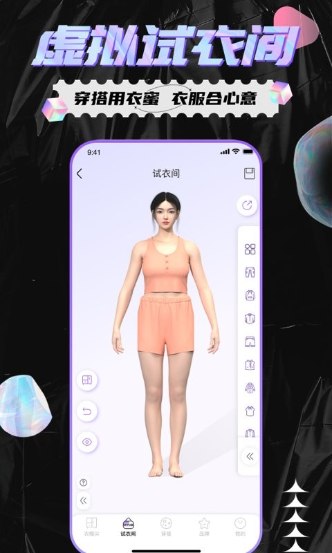 衣蜜智能穿搭软件 衣蜜app