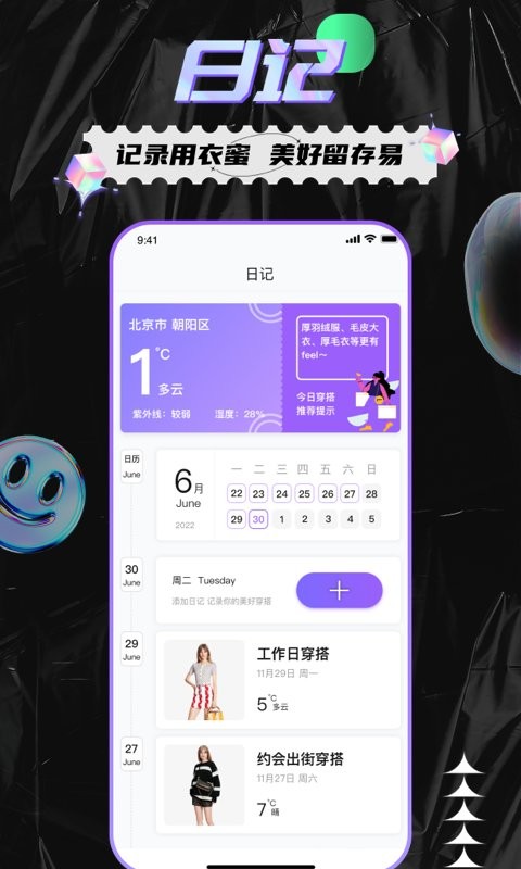 衣蜜智能穿搭软件最新版截图1