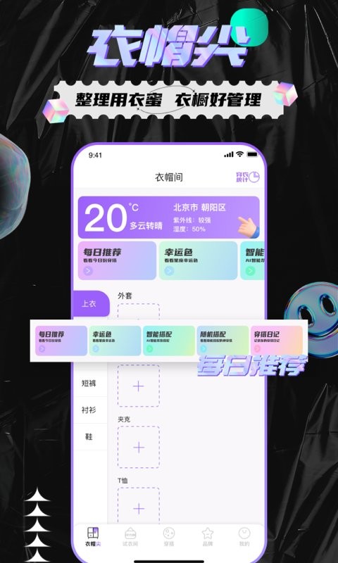 衣蜜智能穿搭软件最新版截图2