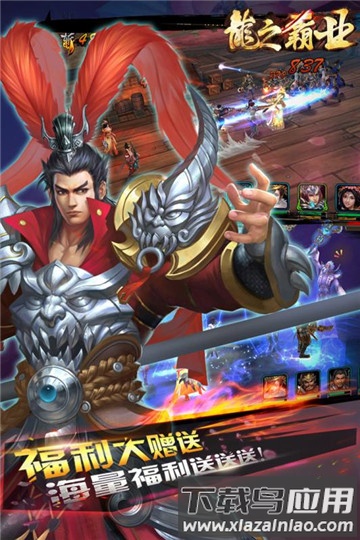 龙之霸业单机最新版截图