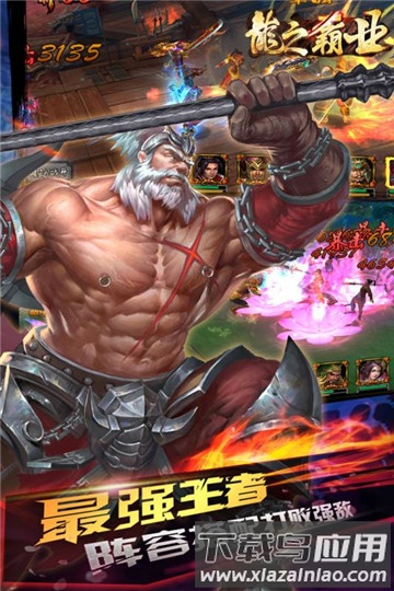 龙之霸业单机最新版截图