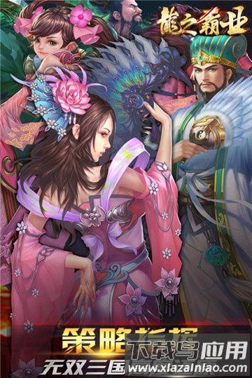 龙之霸业单机最新版截图