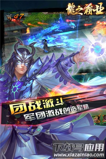 龙之霸业单机最新版截图