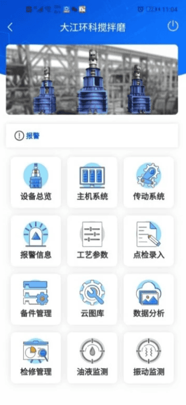 搅拌磨专家最新版最新版截图2