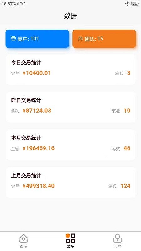 畅立收收银最新版截图1