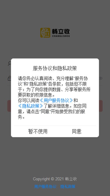 畅立收收银最新版截图2