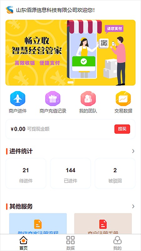 畅立收收银最新版截图3