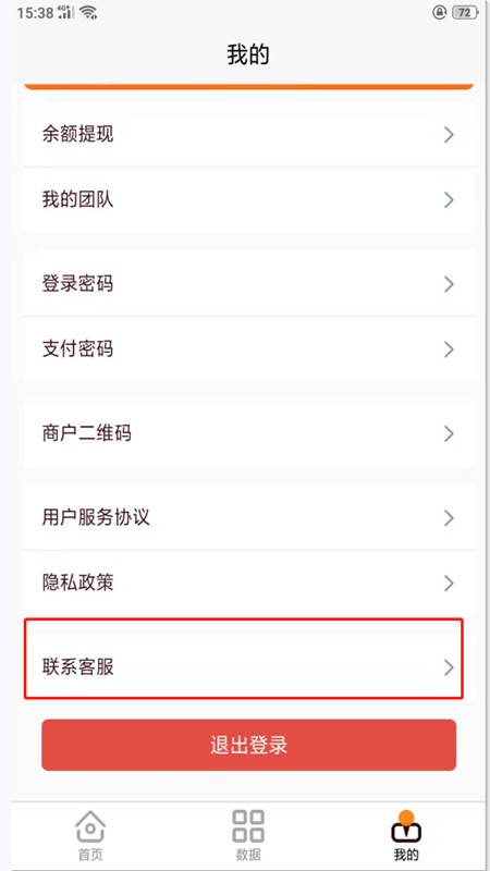 畅立收收银最新版截图5