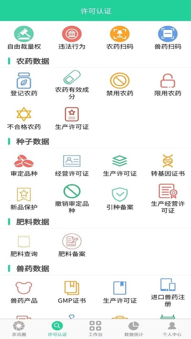 农业执法通官方版