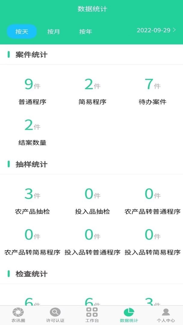 农业执法通官方版最新版截图1