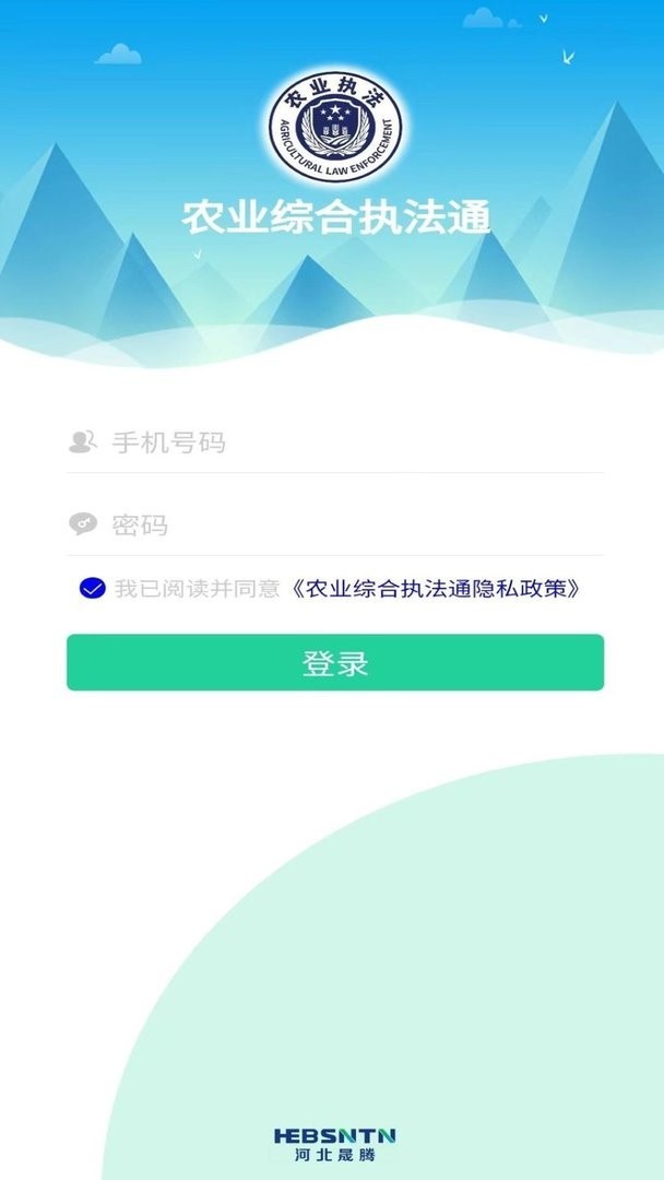 农业执法通官方版最新版截图3