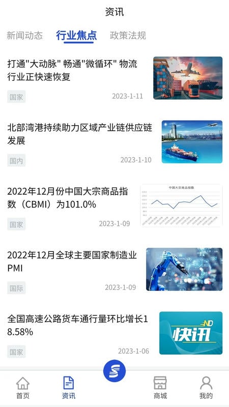 掌上物流最新版 掌上物流官方版