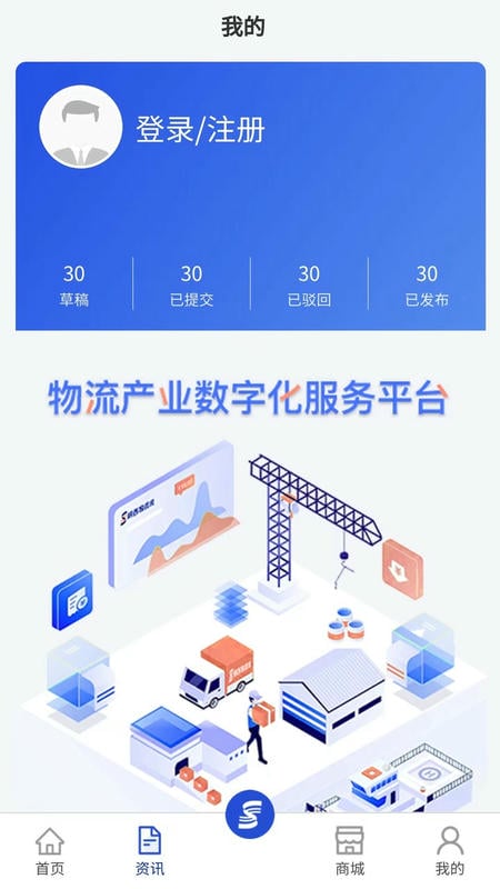 掌上物流最新版本最新版截图2