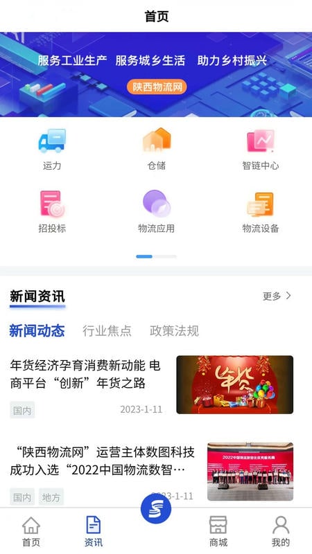 掌上物流最新版本最新版截图3