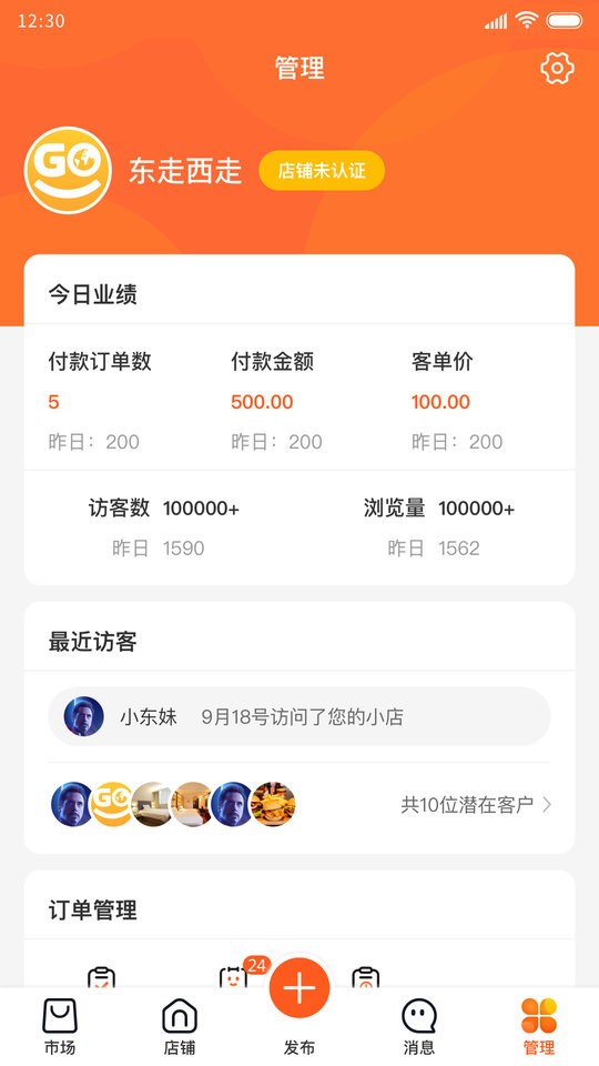 东走西走微店最新版最新版截图1