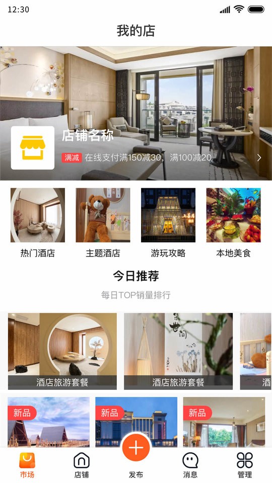 东走西走微店最新版最新版截图3