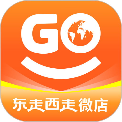 东走西走微店最新版