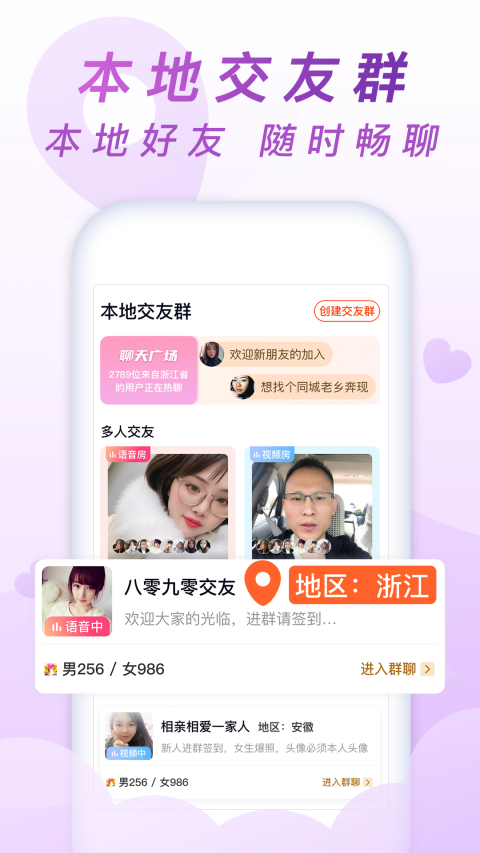 乡遇同城交友app截图1