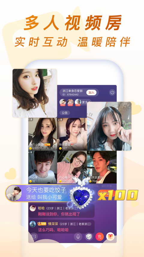 乡遇同城交友app截图2