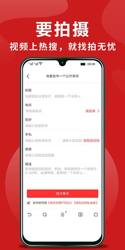 拍无忧软件截图1