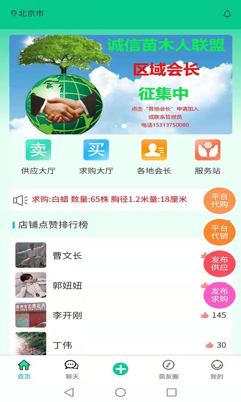 苗木人客户端最新版截图1