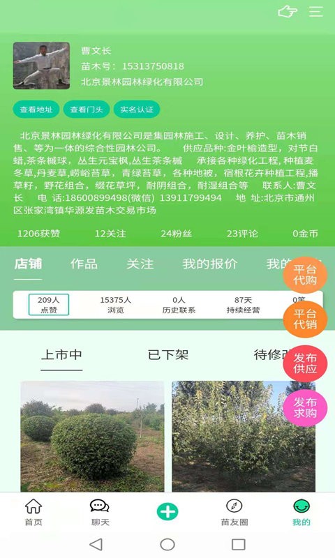 苗木人客户端最新版截图3