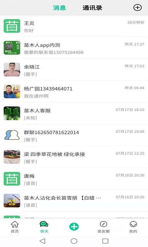 苗木人客户端最新版截图4