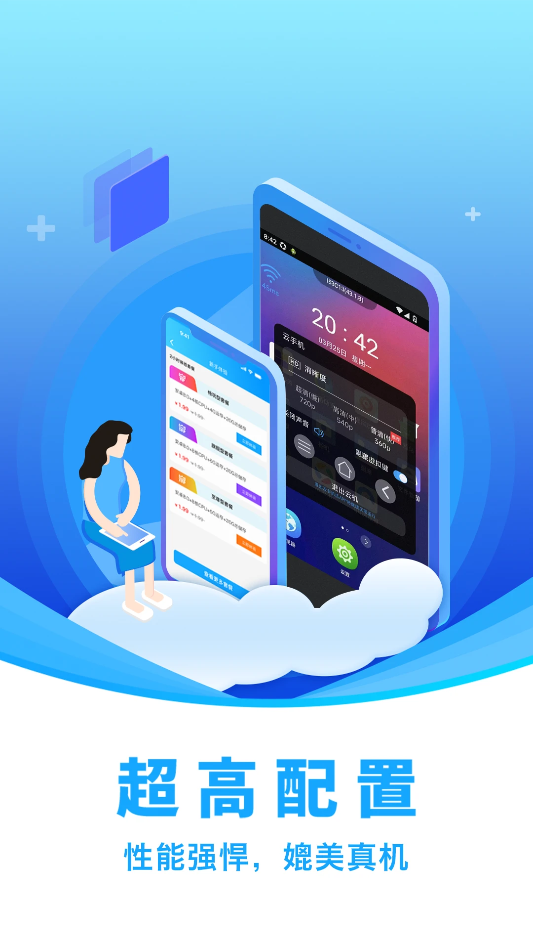 闪兔云手机免费版截图