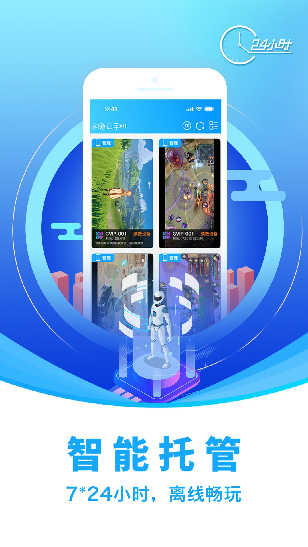 闪兔云手机免费版截图