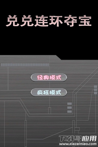兑兑连环夺宝游戏最新版截图2