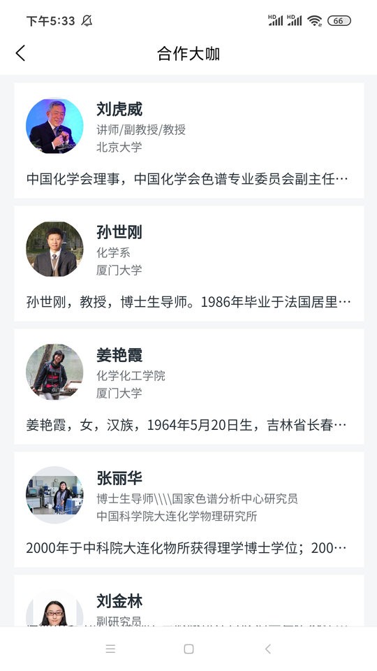 来会会学术交流平台最新版截图1