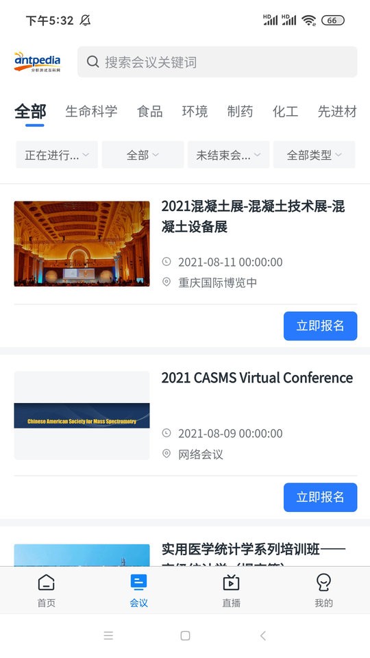 来会会学术交流平台最新版截图2