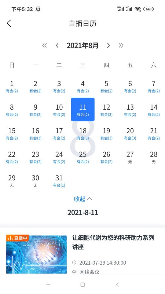 来会会学术交流平台最新版截图3