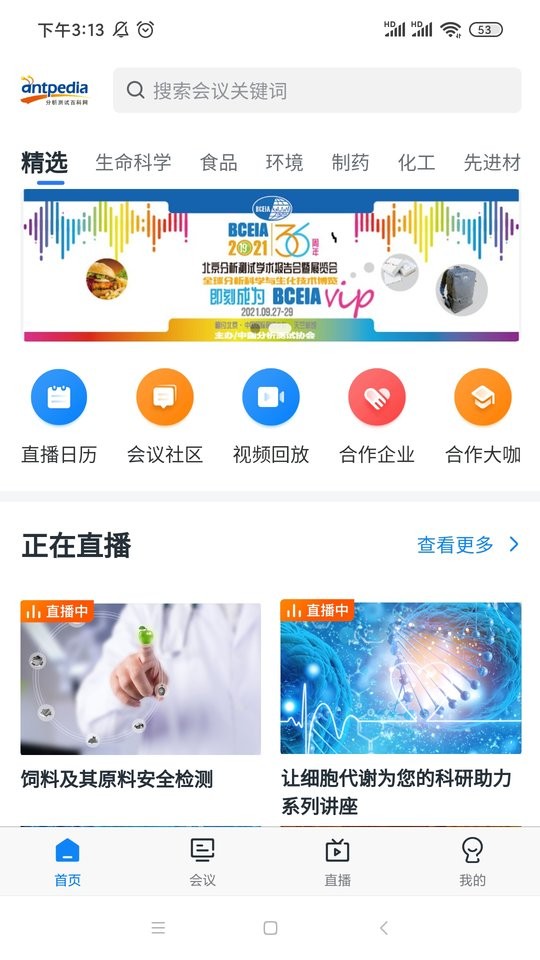 来会会学术交流平台最新版截图4