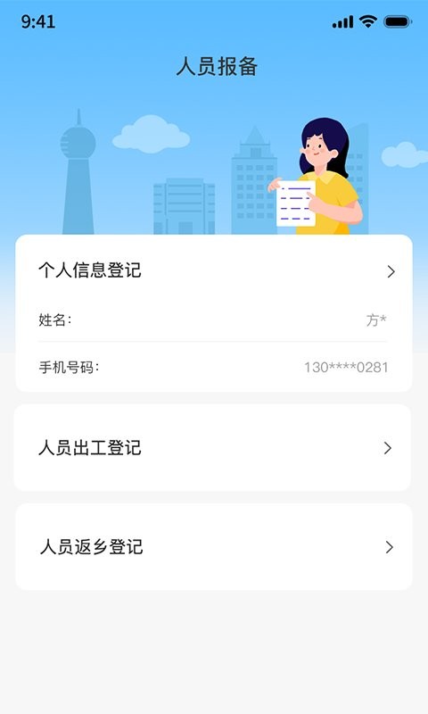 平安湾潭官方版最新版截图3