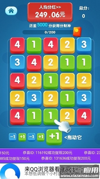 欢乐合数字红包版游戏下载