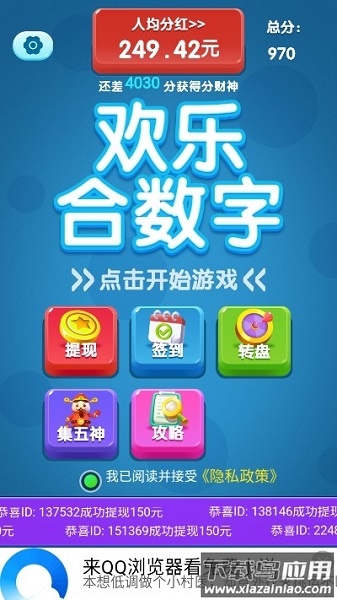 欢乐合数字红包版截图1