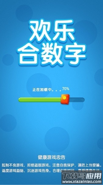 欢乐合数字红包版截图2