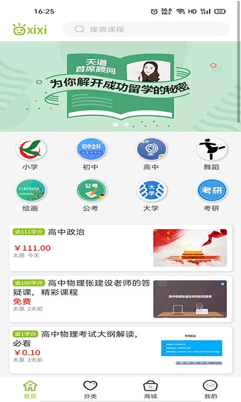 西席家校官方版最新版截图3