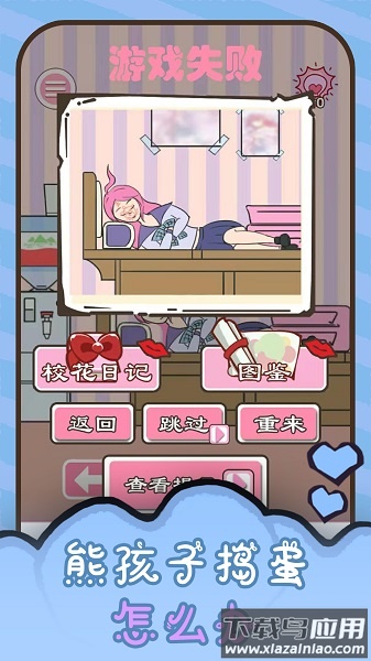 做校花真是太烦了游戏截图2