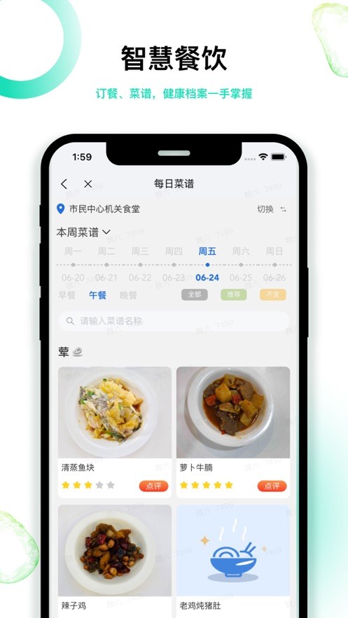 深圳智慧机关app最新版截图1